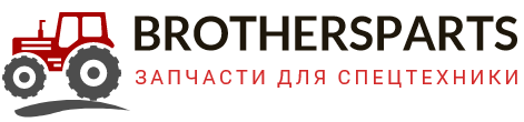 BrothersParts - запчасти для сельскохозяйственной и спецтехники
